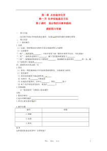 高中化学 化学实验基本方法(第二课时)学案 新人教版必修1