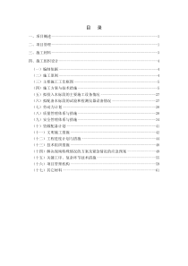 机场飞行区坏块修补施工组织设计方案