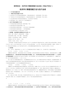 高考政治-经济学计算题常见方法答题总结