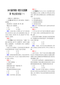 高考政治一轮复习分层检测第一单元文化与生活(一)(人教版必修3)