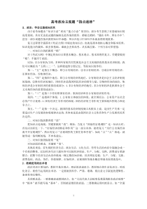 高考政治主观题理论指导