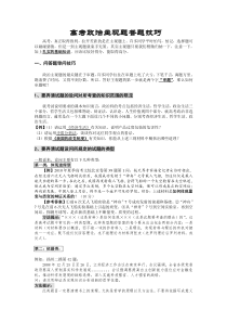 高考政治主观题答题技巧12