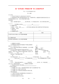 高中化学1.1.2化学实验基本方法学案设计新人教版必修1