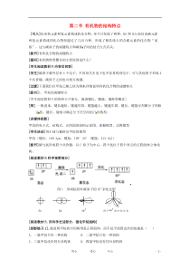 高中化学1.2《有机物的结构特点》教案新人教版选修5