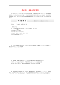 高中化学2.3.2氧化剂和还原剂学案鲁科版必修1