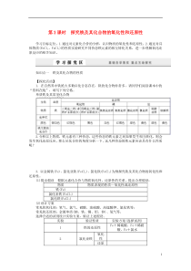 高中化学2.3.3探究铁及其化合物的氧化性和还原性学案鲁科版必修1