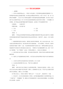 高考政治总复习3-3-7我们的民族精神同步练习新人教版必修3