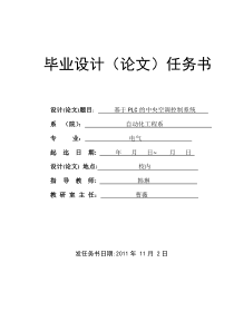 电气自动化毕业设计(论文)任务书