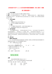 高中化学3.2.3水的电离和溶液的酸碱性(第三课时)教案新人教版选修4