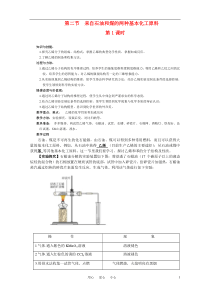 高中化学3.2《来自石油和煤的两种基本化工原料》教案新人教版必修2