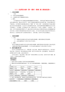 高中化学3.3.1盐类的水解(第一课时)教案新人教版选修4