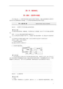 高中化学3.3.1自然界中的硫学案鲁科版必修1