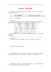 高中化学3.4.2溴与海水提溴学案鲁科版必修1