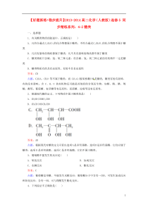 高中化学4-2糖类同步精炼系列新人教版选修5