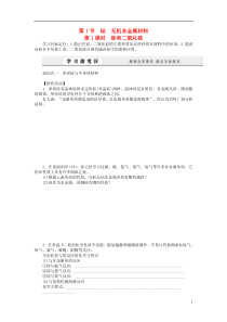 高中化学4.1.1硅和二氧化硅学案鲁科版必修1