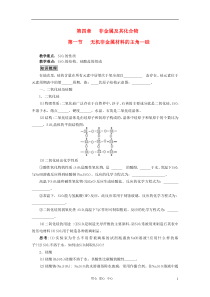 高中化学4.1《无机非金属材料的主角硅》学案3新人教版必修1