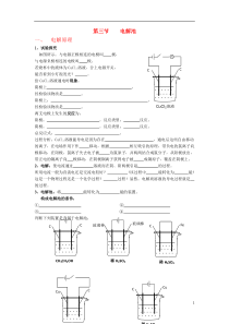 高中化学4.3《电解池》学案新人教版选修4