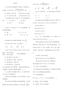 高中函数试题_基础题