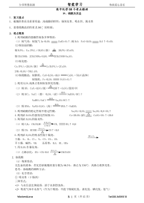 高中化学58个精讲（19）硫酸及其盐