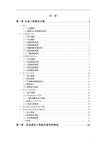 机房建设技术方案以及工程报价配置清单35931296