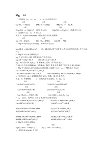 高中化学MgAlFeN重要方程式