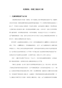 机房接地、防雷工程技术方案(doc5)(1)