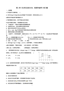 高中化学_第二章《化学反应的方向限度和速率》复习测试_鲁科版选修4