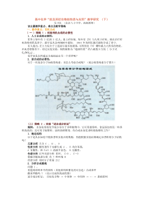 高中化学“烃及其衍生物的性质与应用”教学研究(下)