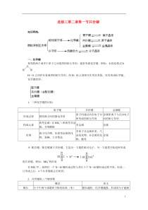 高中化学《共价键》学案1新人教版选修3