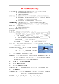 高中化学《几种重要的金属化合物》教案12新人教版必修1