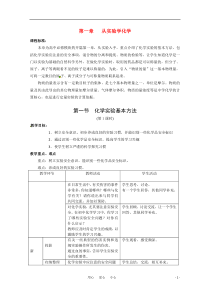 高中化学《化学实验基本方法》教案+随堂练习新人教版必修1