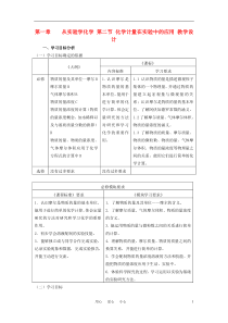 高中化学《化学计量在实验中的应用》教案11新人教版必修1