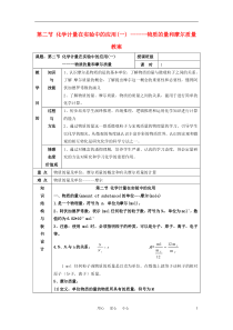 高中化学《化学计量在实验中的应用》教案7新人教版必修1