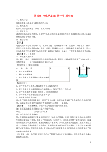 高中化学《原电池》教案5_新人教版选修4