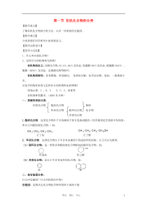 高中化学《有机化合物的分类》教案1新人教版选修5