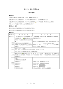 高中化学《氧化还原反应》教案+随堂练习新人教版必修1