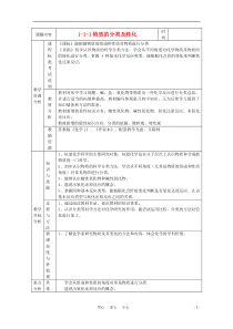 高中化学《物质的分类》教案21新人教版必修1