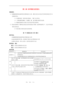 高中化学《物质的分类》教案9新人教版必修1