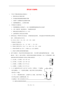 高中化学《电解池》同步练习4新人教版选修4