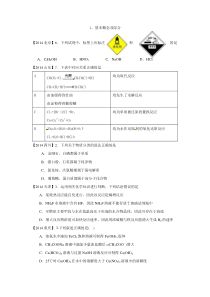 高中化学二轮复习2014-2012年全国高考题分类汇编-01基本概念-选择题