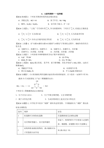 高中化学二轮复习2014-2012年全国高考题分类汇编-04元素周期律-选择题