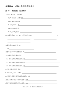 高中化学人教版必修2化学方程式总汇及答案