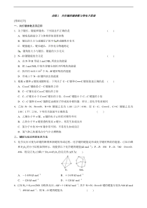 高中化学人教版选修3第二章训练2共价键的键参数与等电子原理