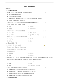 高中化学人教版选修3第二章训练5配合物理论简介