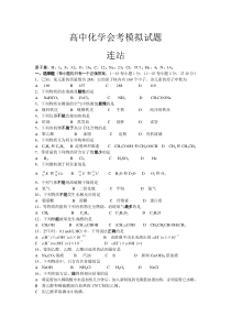 高中化学会考模拟试题答案