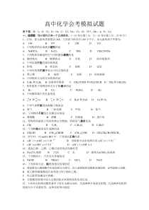 高中化学会考试题