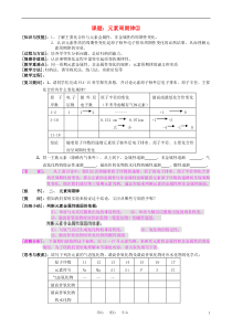 高中化学元素周期律2教案新人教版必修2