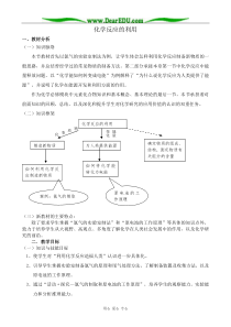 高中化学化学反应的利用教案鲁科版必修2