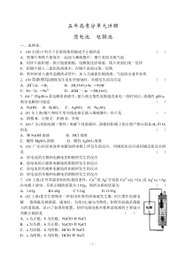 高中化学历届高考分类试题选原电池_电解池