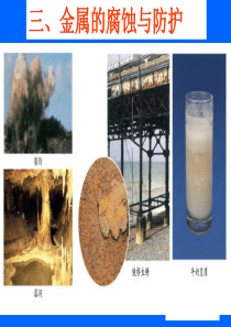 高中化学反应原理1.3.3《化学能转化为电能—电池》第三课时课件鲁科版选修4